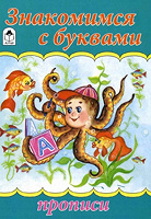 Отдается в дар Прописи