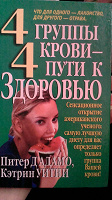 Отдается в дар Книга о здоровом питании