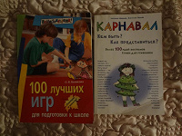 Отдается в дар Книги с идеями для праздников