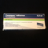 Отдается в дар Гинипрал