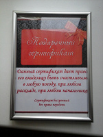 Отдается в дар Фоторамка «Подарочный сертификат»