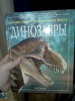 Отдается в дар Энциклопедия динозавров.