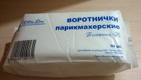 Отдается в дар Воротнички парикмахерские.