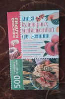 Отдается в дар Кулинарная книга.