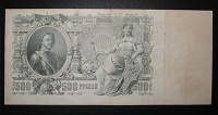 Отдается в дар 500 рублей 1912 год