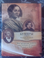 Отдается в дар Книга «Любимая женщина Н.Гоголя и А.Дюма»