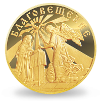 Отдается в дар Монета (медаль) «Благовещение»