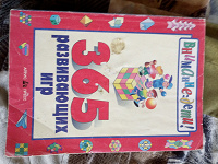 Отдается в дар Книга 365 развивающих игр
