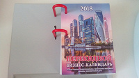 Отдается в дар календарь
