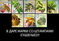 Отдается в дар Марки Украины (гашеные стандарты)