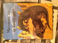 Отдается в дар Детские книги о динозаврах