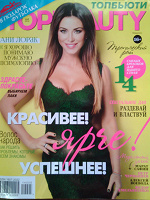 Отдается в дар Журнал Topbeauty