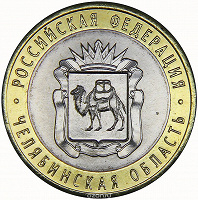 Отдается в дар Монета 10 рублей