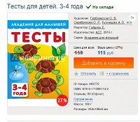 Отдается в дар Детские тесты 3-4-5 лет — 5 шт