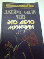 Отдается в дар Книга Чейза