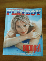 Отдается в дар Глянцевый журнал Playboy