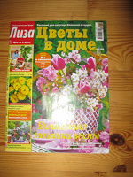Отдается в дар Журнал Цветы в доме