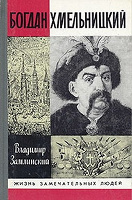 Отдается в дар Книга ЖЗЛ