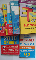 Отдается в дар Математика в таблицах для подготовки к ЕГЭ. Сборники заданий ЕГЭ: биология, химия