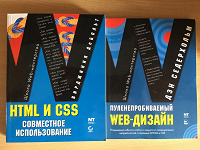 Отдается в дар Книги по веб-дизайну