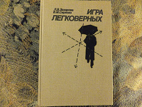Отдается в дар Роман о советских разведчиках, заброшенных в Германию в 1929 году.