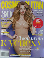 Отдается в дар COSMOPOLITAN ОКТЯБРЬ 2015