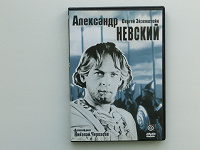Отдается в дар DVD Александр Невский