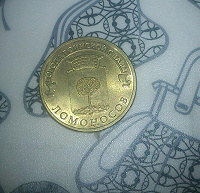 Отдается в дар Монета Ломоносов