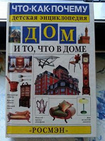 Отдается в дар Детская энциклопедия