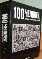 Отдается в дар Журналы 100 человек, изменивших ход истории (3 комплекта)