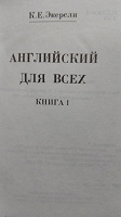 Отдается в дар Экерсли. Английский для всех