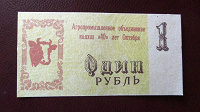 Отдается в дар Два рубля