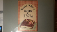 Отдается в дар Книга для кулинаров ))