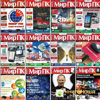 Отдается в дар Журналы Мир ПК 2014 г.