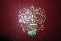 Отдается в дар монета 10 р