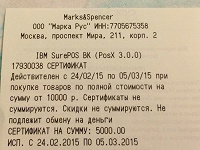 Отдается в дар Сертификат на 5 тысяч рублей