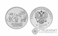 Отдается в дар Монета 25 рублей 2012г.