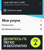 Отдается в дар Интернет — гигабайты на телефон Теле 2