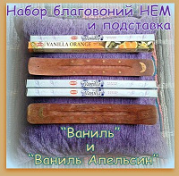 Отдается в дар Благовония HEM +сюрприз))