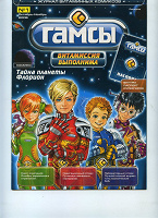 Отдается в дар Гамсы №1 2006