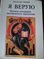 Отдается в дар Католическая книга