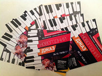 Отдается в дар пригласительные билеты на концерт «Новогодний джаз»