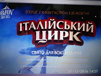 Отдается в дар Скидка в цирк «Кобзове»