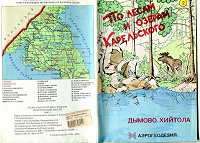 Отдается в дар Карелия: туристские карты и схемы.