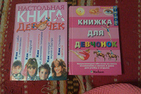 Отдается в дар Книги для девочек