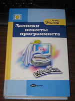 Отдается в дар Книга Алекс Экслер