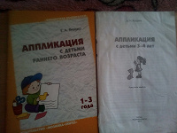 Отдается в дар 2 книжки по аппликации