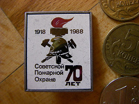 Отдается в дар значек 70 лет пожарной охране СССР 1988 год