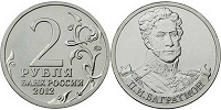 Отдается в дар 2 рубля 2012