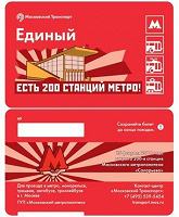 Отдается в дар Билет метро Москвы